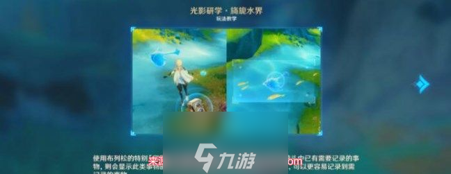 原神光影研学旖旎水界第五天怎么玩(第五天玩法攻略)