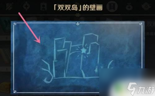 原神壁画任务怎么触发 《原神》壁画任务攻略及流程