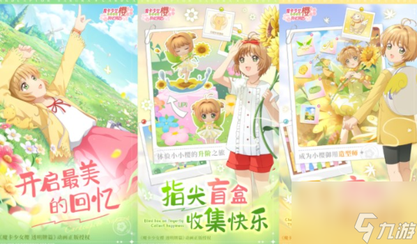 魔卡少女樱回忆钥匙兑换码大全 最新礼包CDK兑换码分享