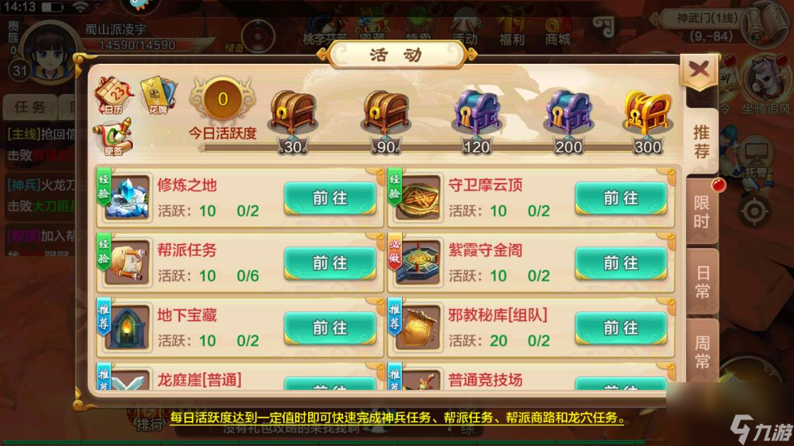 热血江湖手游怎么快速升级？