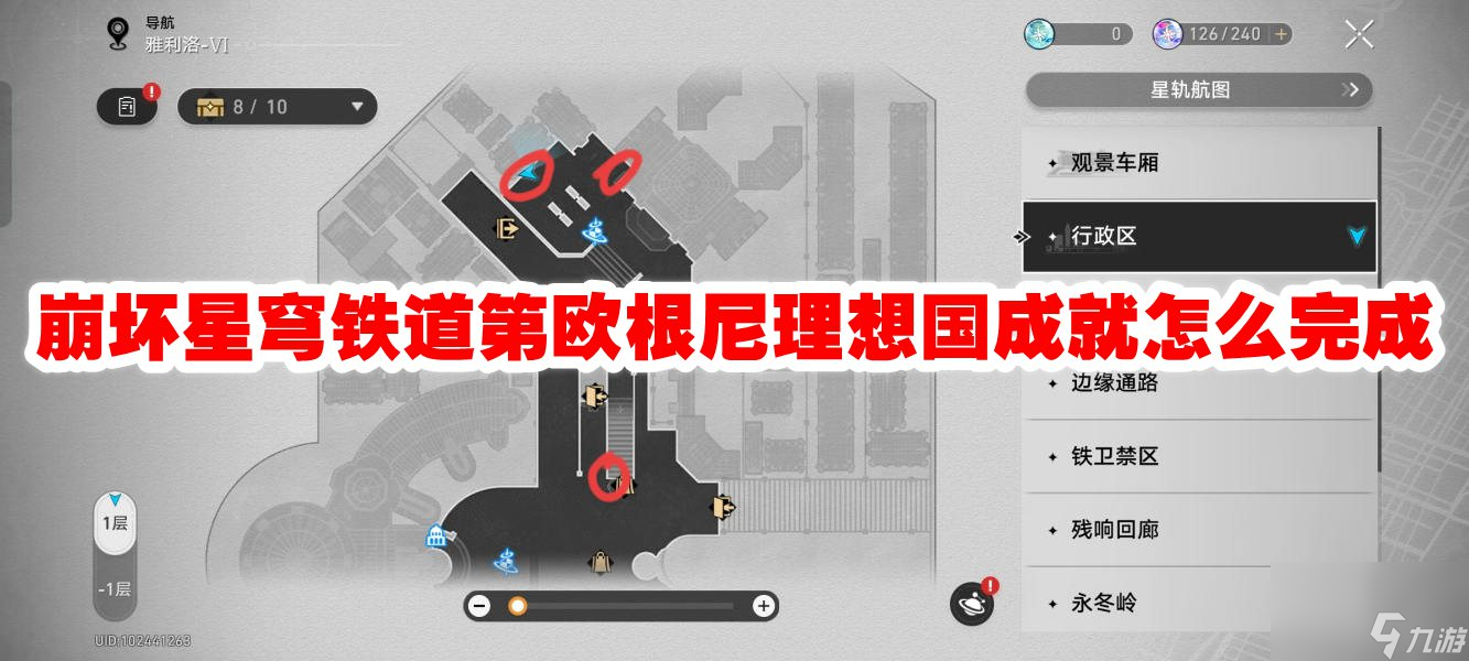 崩坏星穹铁道第欧根尼理想国成就怎么完成