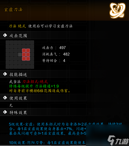 逸剑风云决玄虚刀法怎么获取-逸剑风云决玄虚刀法获取攻略