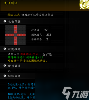 逸剑风云决龙泣剑法怎么获得-逸剑风云决龙泣剑法获得方法