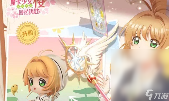 魔卡少女樱回忆钥匙兑换码大全详情
