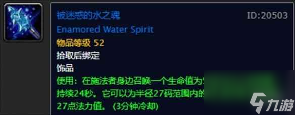 《魔兽世界怀旧服》元素掌握任务奖励