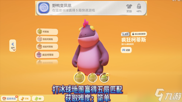 猛兽派对全部成就皮肤获得方法