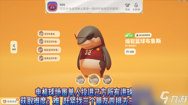 猛兽派对全部成就皮肤获得方法