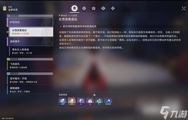 崩坏星穹铁道1.3下半全支线任务攻略分享