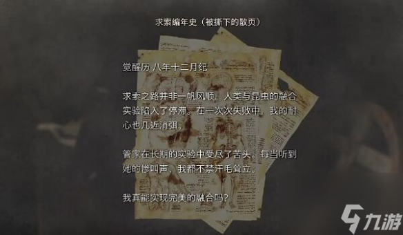《生化危机4重制版》艾达逆命殊途第五章攻略