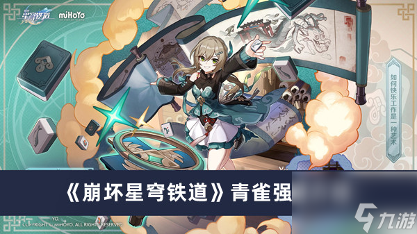 崩坏星穹铁道青雀强度介绍