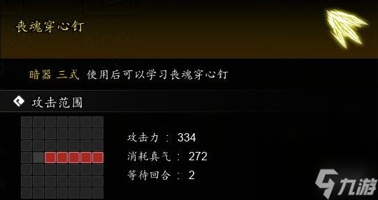 《逸剑风云决》丧魂穿心钉获取教程 丧魂穿心钉怎么获得