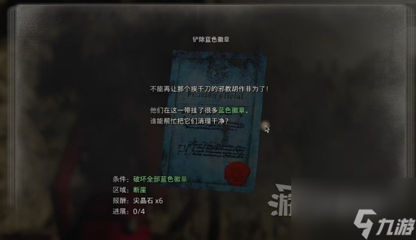 《生化危机4重制版》逆命殊途DLC蓝色徽章位置一览 艾达王DLC蓝色徽章在哪