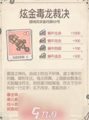 最强蜗牛最好的装备是什么-五款角色优先级装备推荐