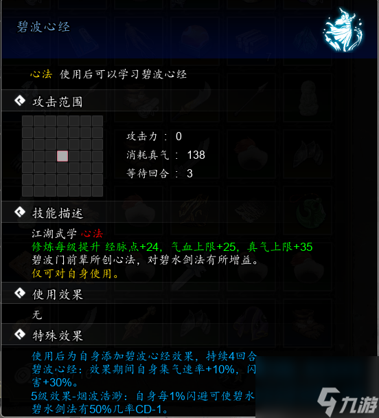 逸剑风云决碧波心经怎么获取-逸剑风云决碧波心经获取攻略