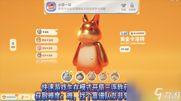 猛兽派对全部成就皮肤获得方法