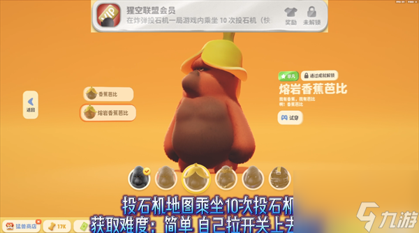 猛兽派对全部成就皮肤获得方法