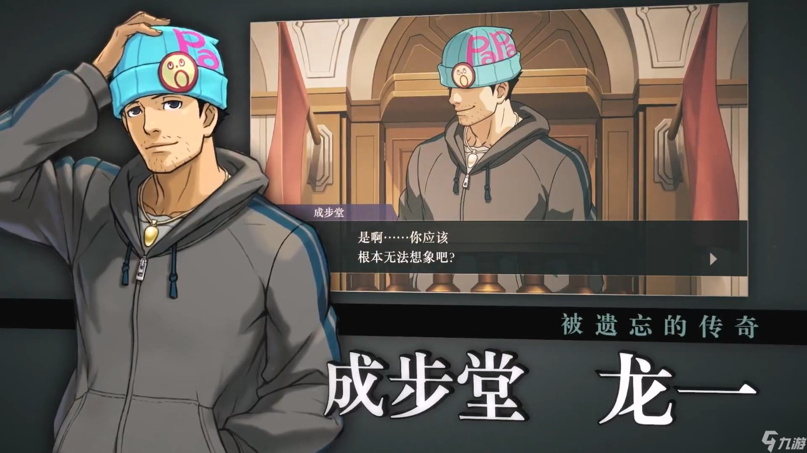 《逆转裁判456：王泥喜精选集》明年1月25日发售 登陆多平台