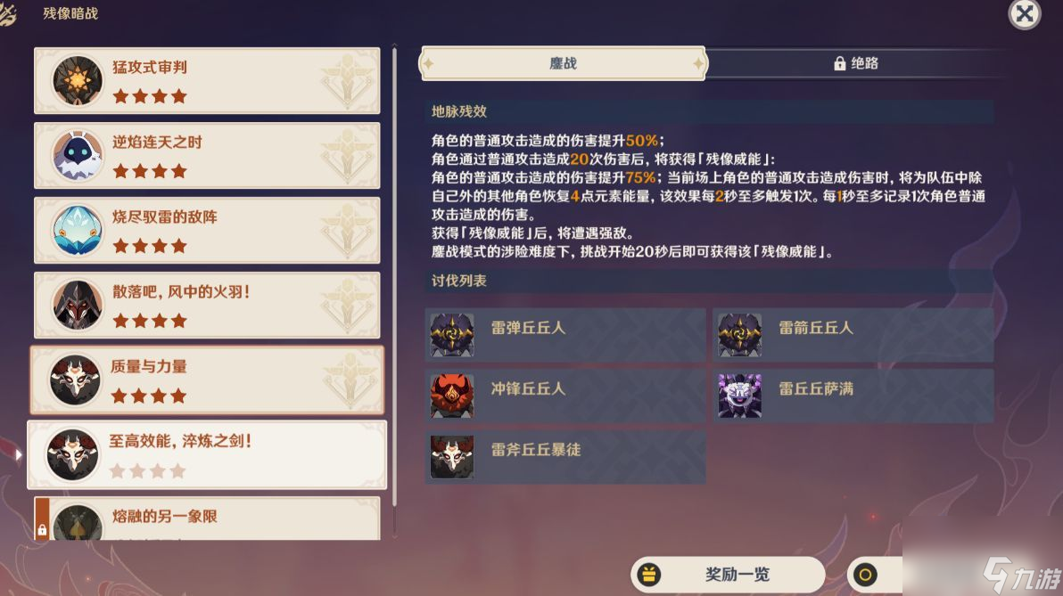 原神残像暗战第六天玩法-至高效能淬炼之剑阵容分享