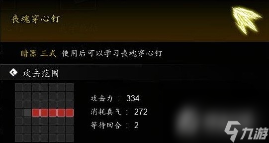 《逸剑风云决》丧魂穿心钉获取教程