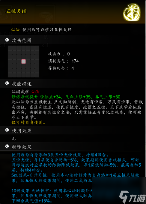 逸剑风云决五恒天经怎么获取-逸剑风云决五恒天经获取攻略