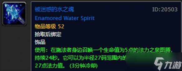 《魔兽世界怀旧服》元素掌握任务奖励