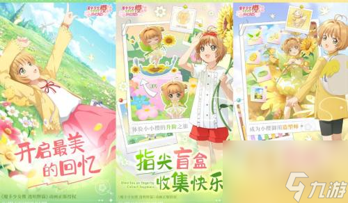 魔卡少女樱回忆钥匙怎么玩 魔卡少女樱回忆钥匙新手入坑指南