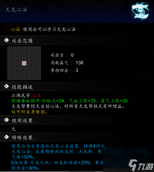 逸剑风云决天龙心法怎么获取-逸剑风云决天龙心法获取攻略