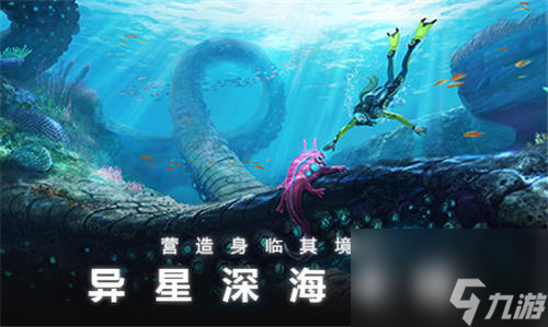 深海迷航外星人基地怎么找-深海迷航