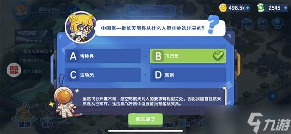 我是航天员答题攻略