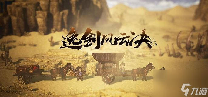 逸剑风云决剑法武学怎么收集