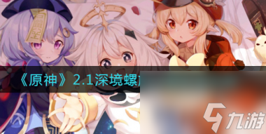 原神稻妻地灵龛位置分布图？原神内容介绍