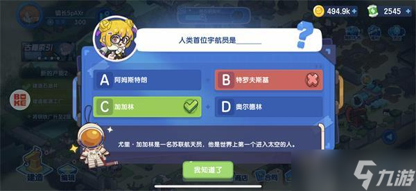 我是航天员答题攻略