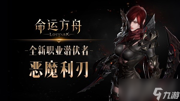 《命运方舟》9月20日版本新增内容汇总