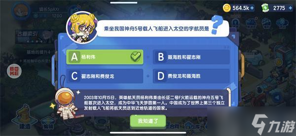 我是航天员答题攻略