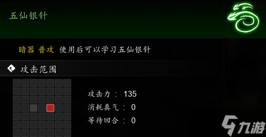 逸剑风云决五仙银针获得攻略