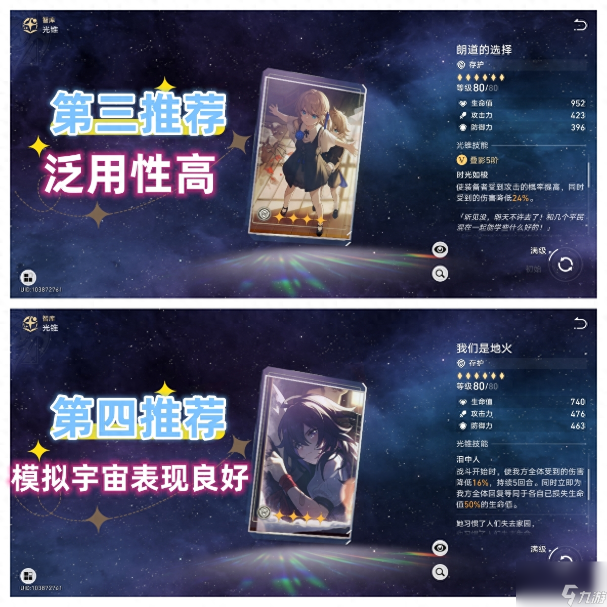 星穹铁道符玄怎么培养-符玄技能与星魂详解
