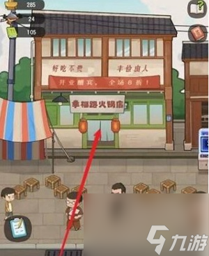 幸福路上的火锅店怎么上二楼 幸福路上的火锅店二楼解锁攻略