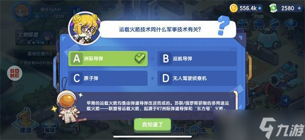 我是航天员答题攻略