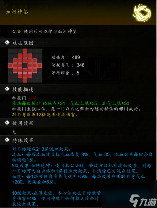 逸剑风云决血河神鉴怎么获取-逸剑风云决血河神鉴获取攻略