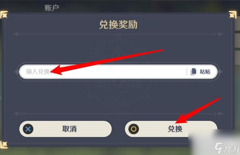原神9月24日兑换码一览2023-原神9月24日兑换码详情2023