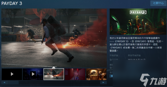 阔别十年！PAYDAY系列最新作《收获日3》今日正式发售