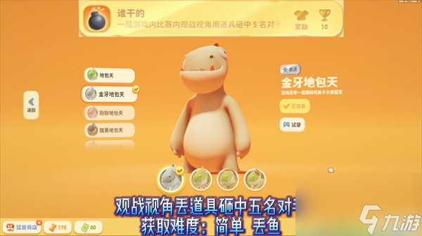 猛兽派对全部成就皮肤获得方法