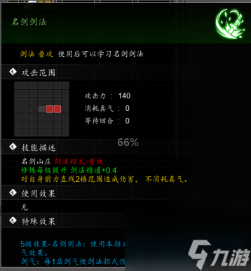 逸剑风云决名剑剑法怎么获得-逸剑风云决名剑剑法获得介绍