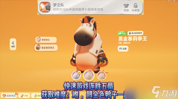 猛兽派对全部成就皮肤获得方法