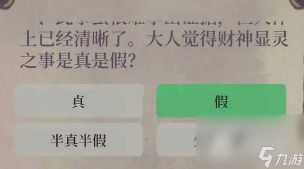 《江南百景图》财神记答案大全