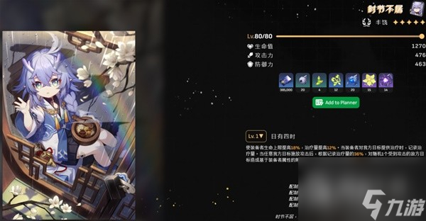 崩坏星穹铁道1.3下半玲可培养全攻略分享