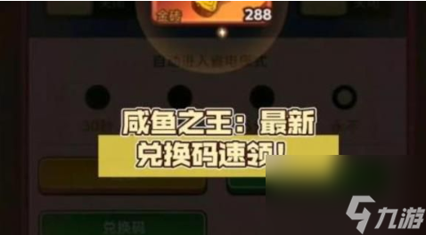 咸鱼之王2023中秋节兑换码大全 最新中秋节礼包兑换码分享