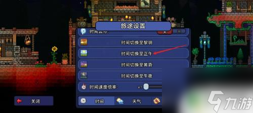泰拉瑞亚1.4白天黑夜 泰拉瑞亚手游如何将黑夜切换为白天