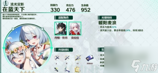 《崩坏星穹铁道》1.3版下半光锥卡池详解