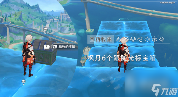 《原神》跟随光标宝箱一获得攻略